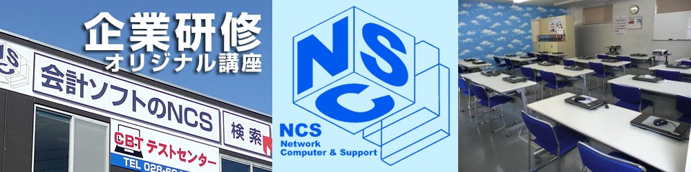 企業研修/オリジナル講座