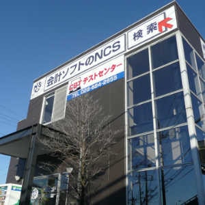 エヌシーエス宇都宮テストセンター
