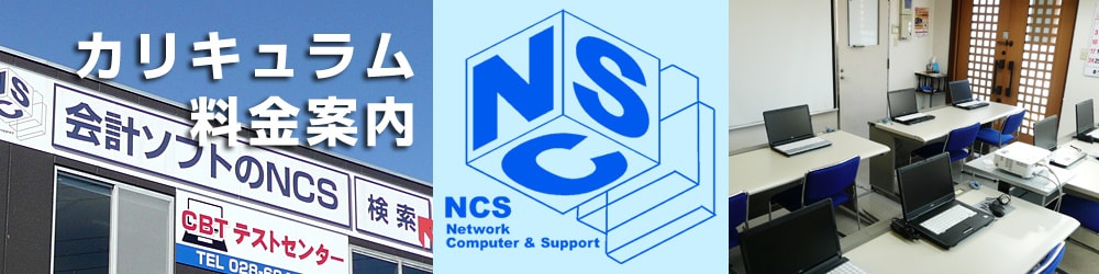 カリキュラム&料金案内